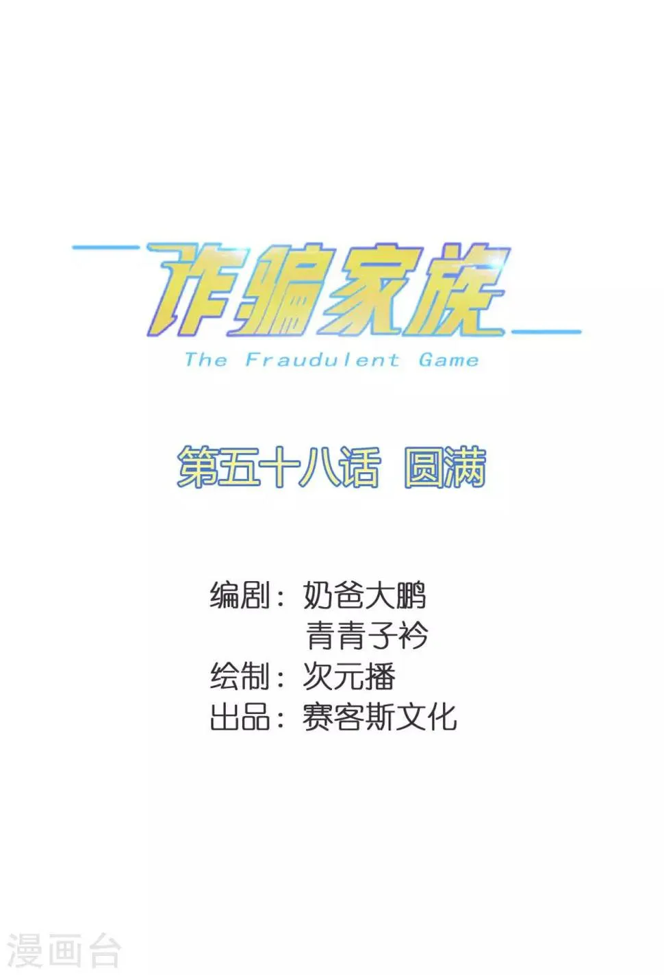 最终话 圆满 第1页