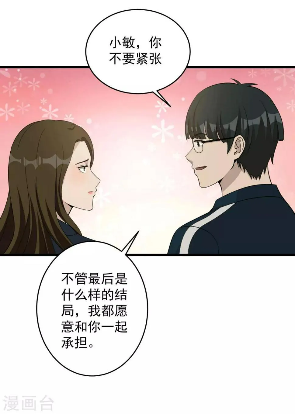 最终话 圆满 第11页
