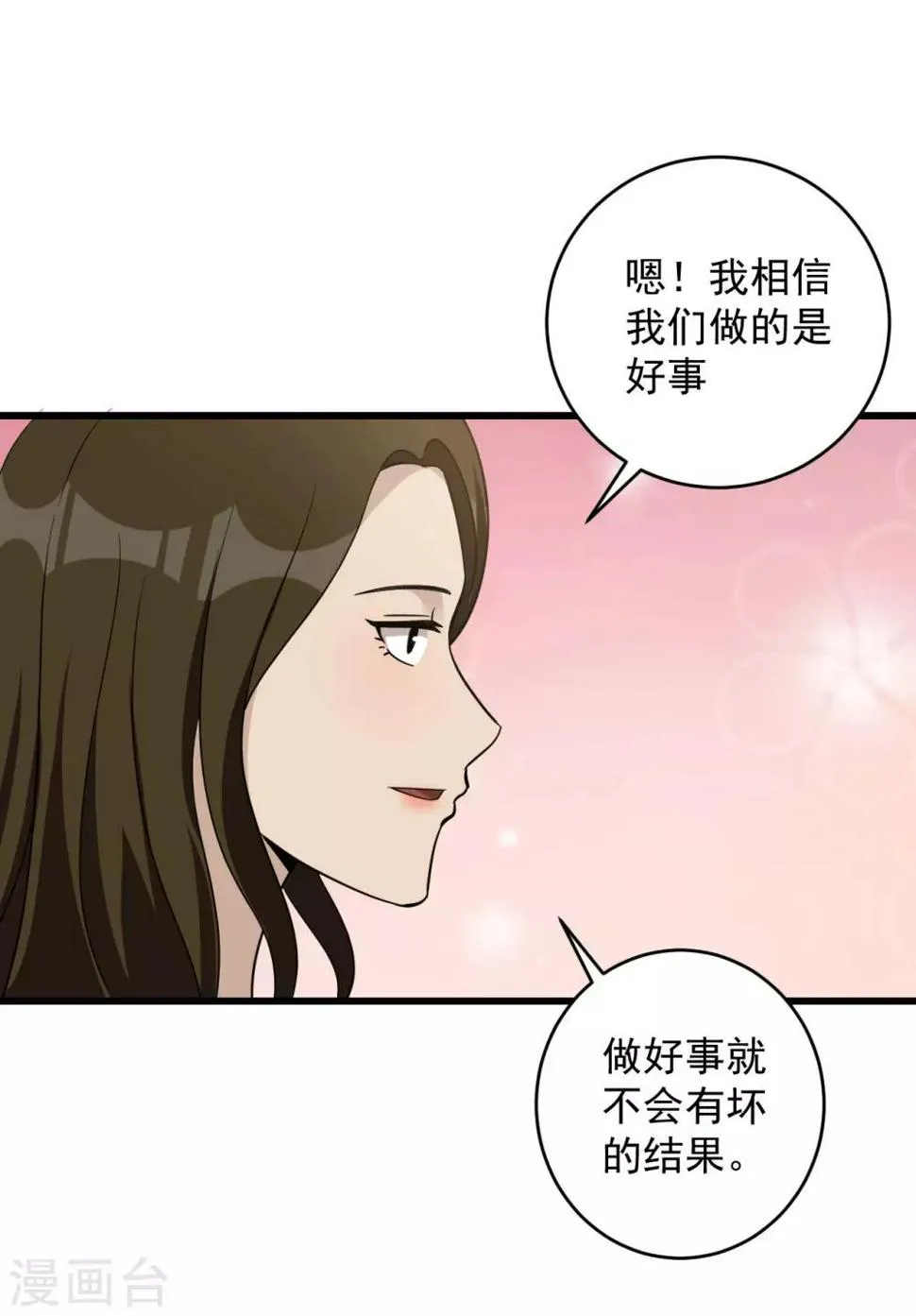 最终话 圆满 第12页