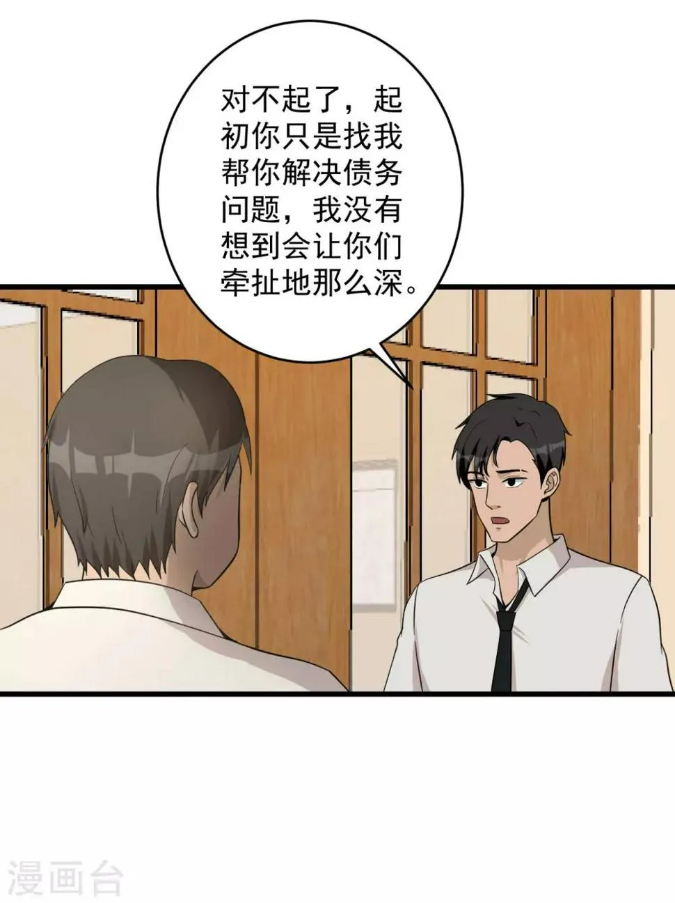 最终话 圆满 第18页
