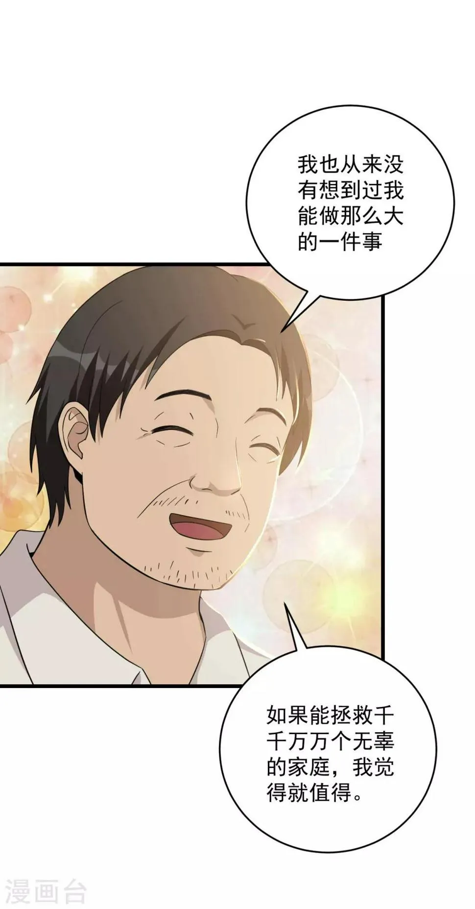 最终话 圆满 第19页