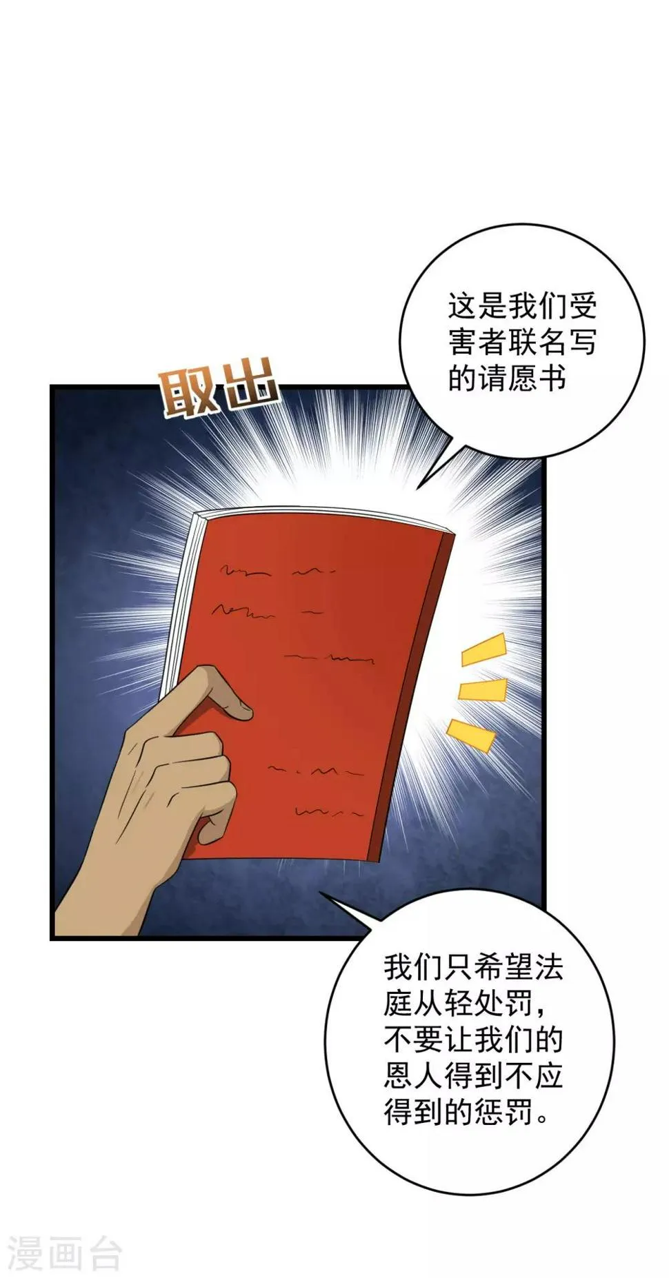 最终话 圆满 第31页