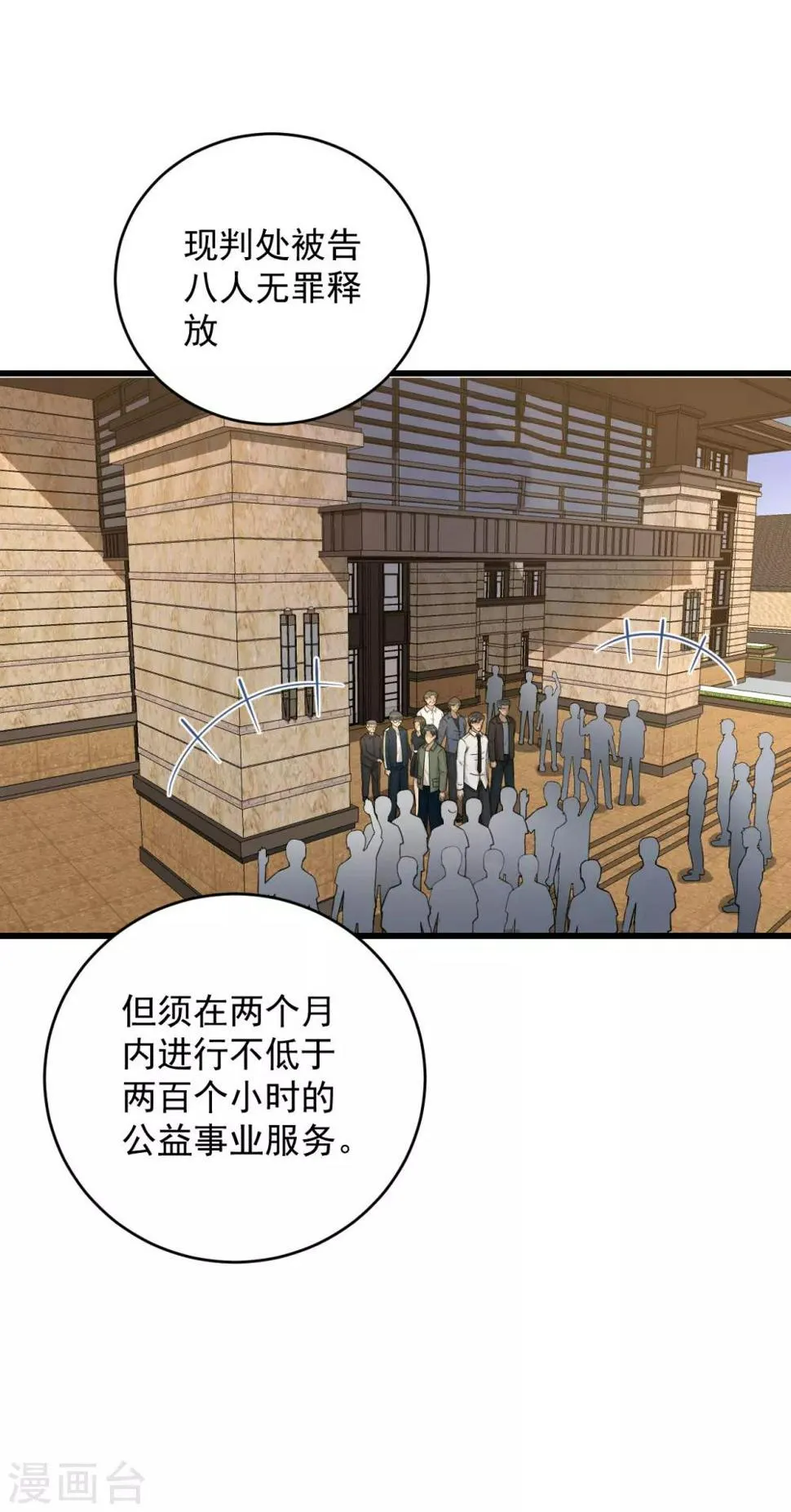 最终话 圆满 第39页