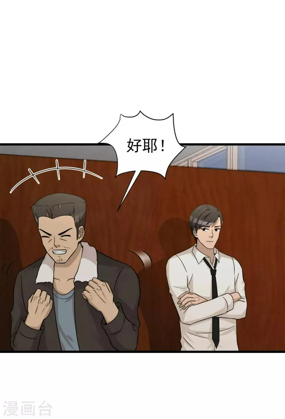 最终话 圆满 第52页