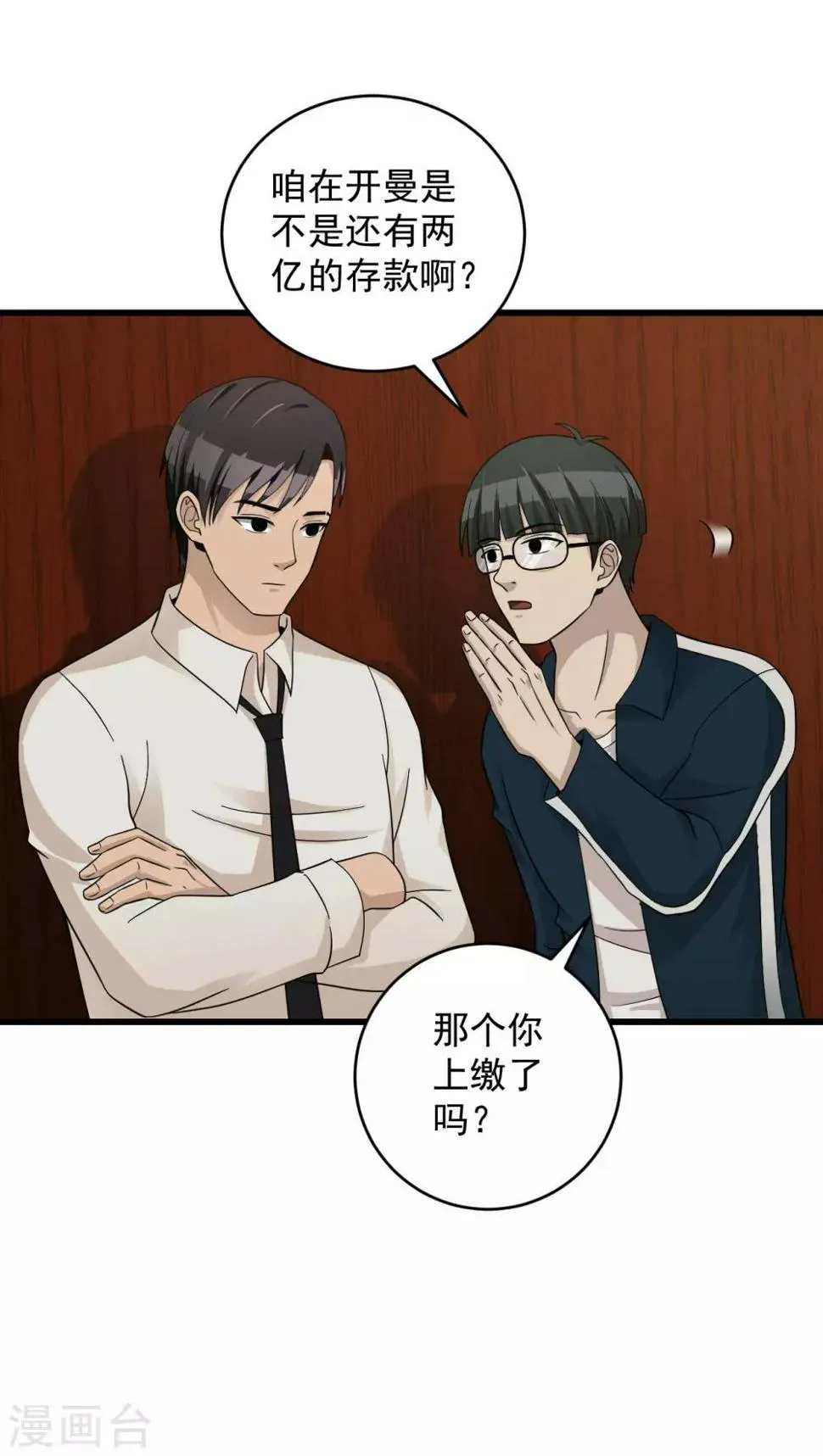 最终话 圆满 第55页