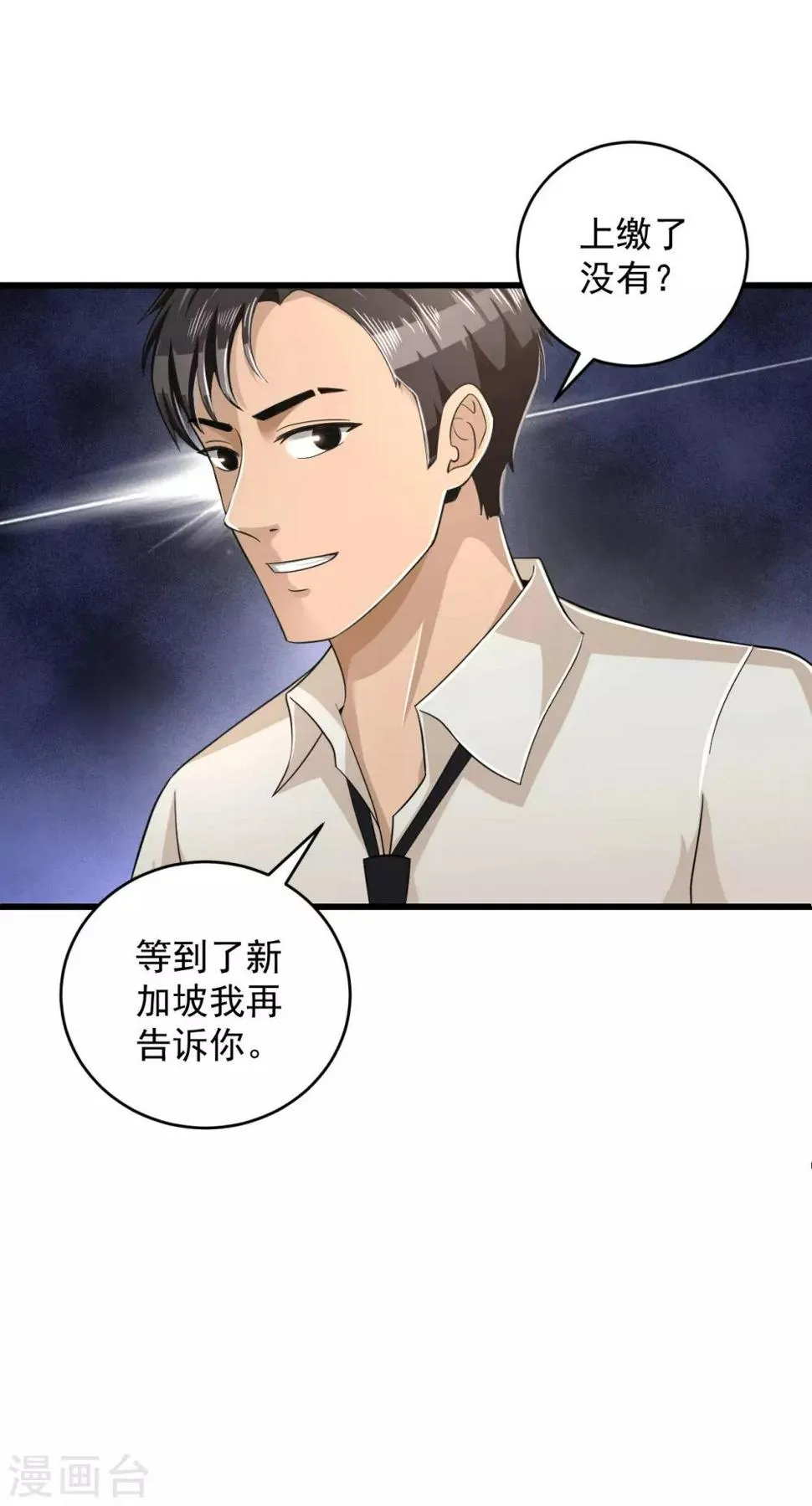 最终话 圆满 第56页