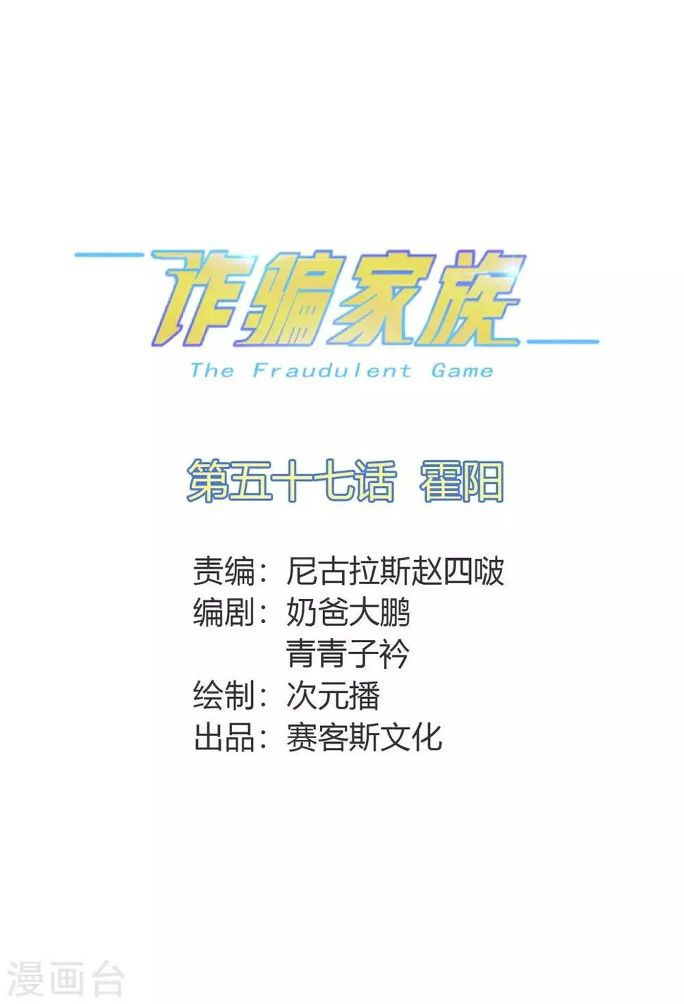 第57话 霍阳 第1页