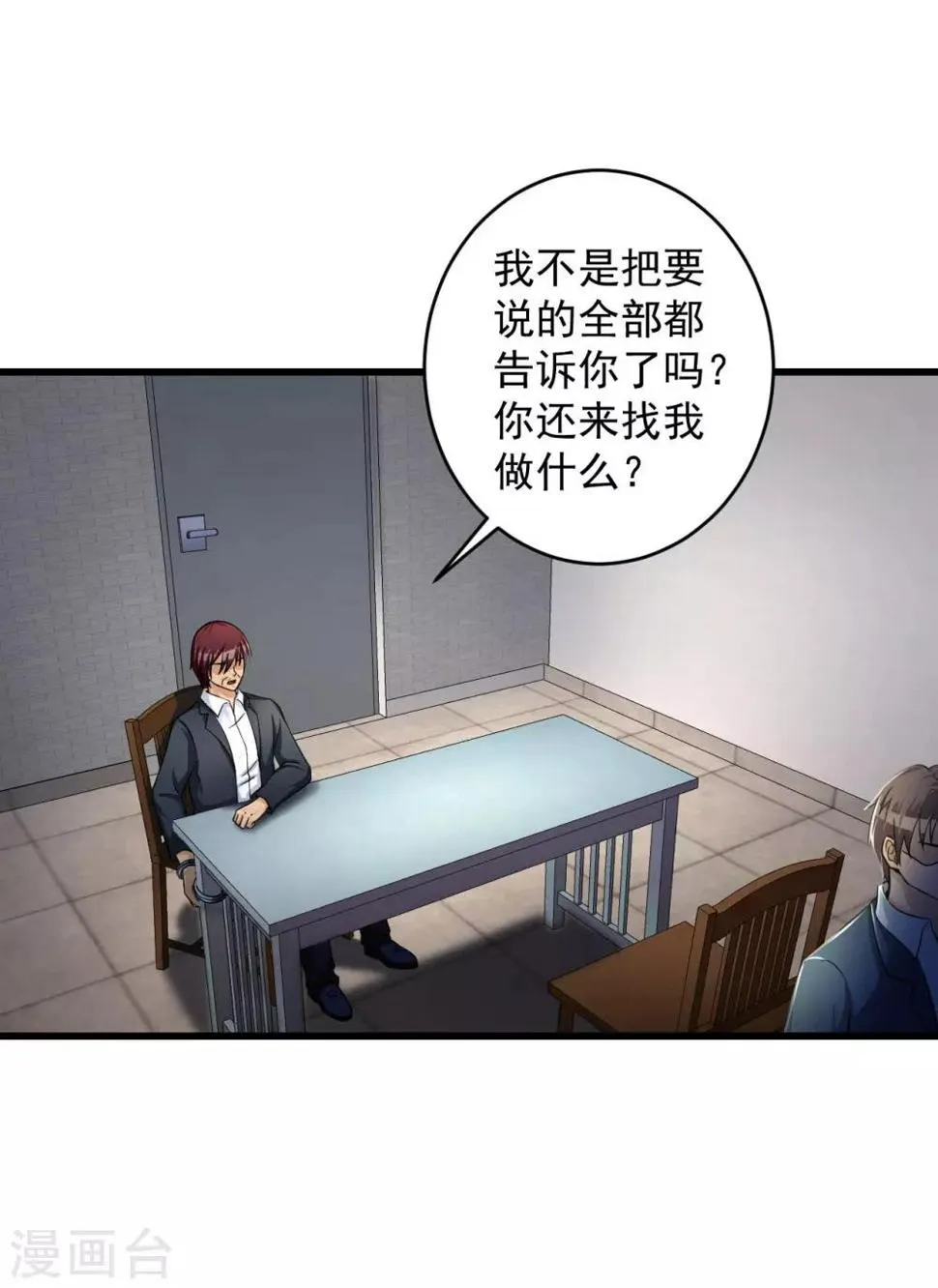 第57话 霍阳 第10页