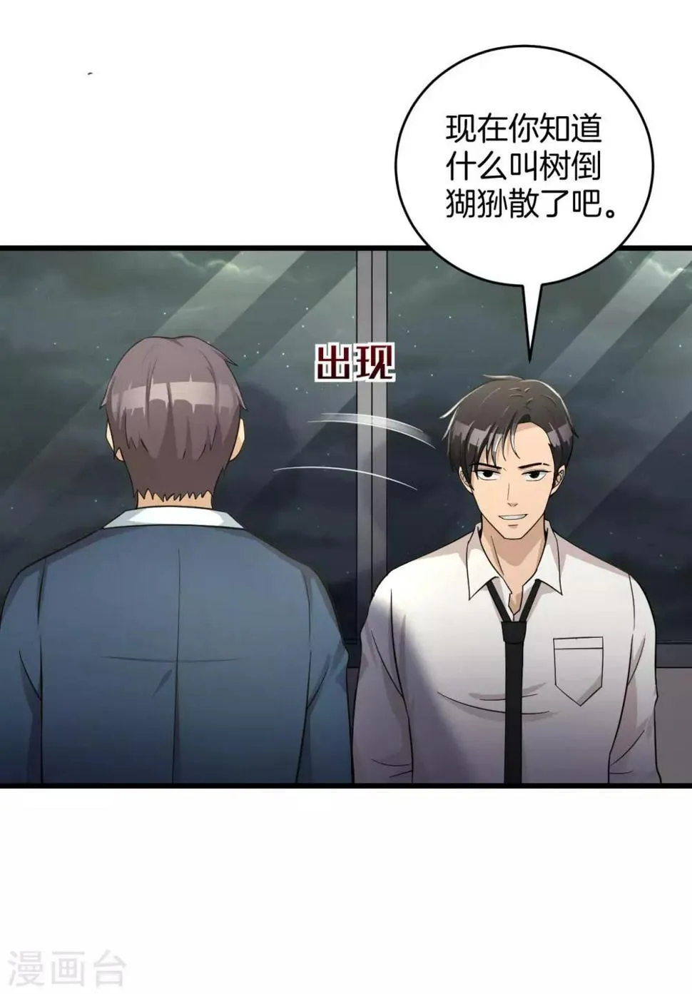 第57话 霍阳 第12页