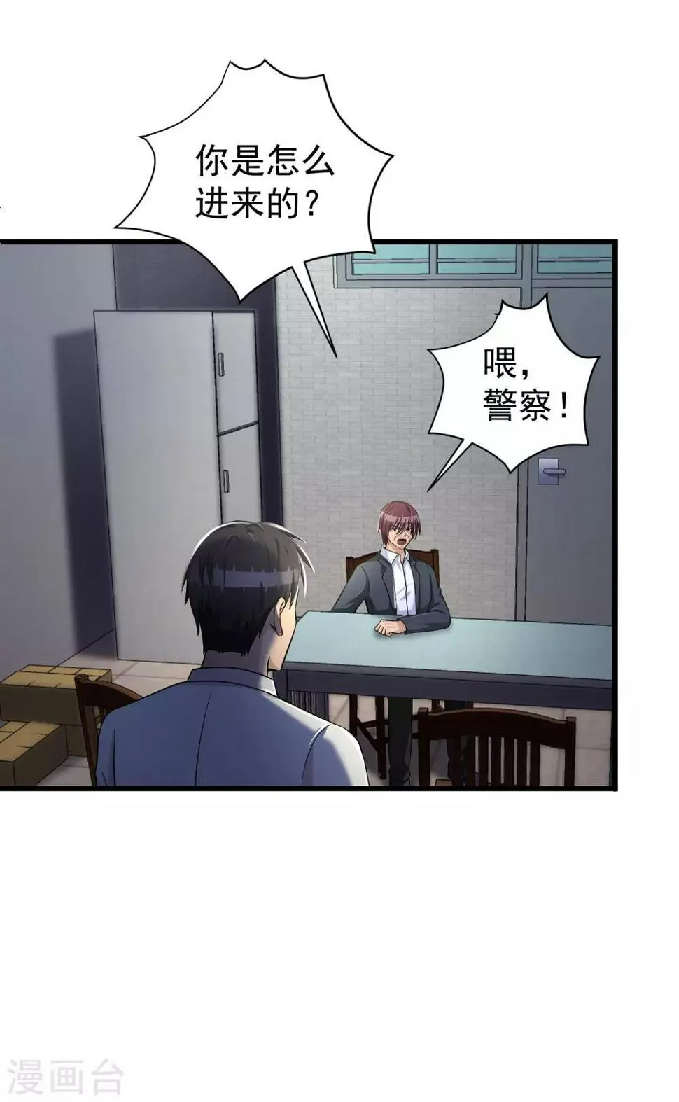 第57话 霍阳 第13页