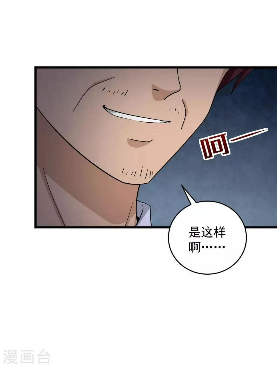 第57话 霍阳 第15页