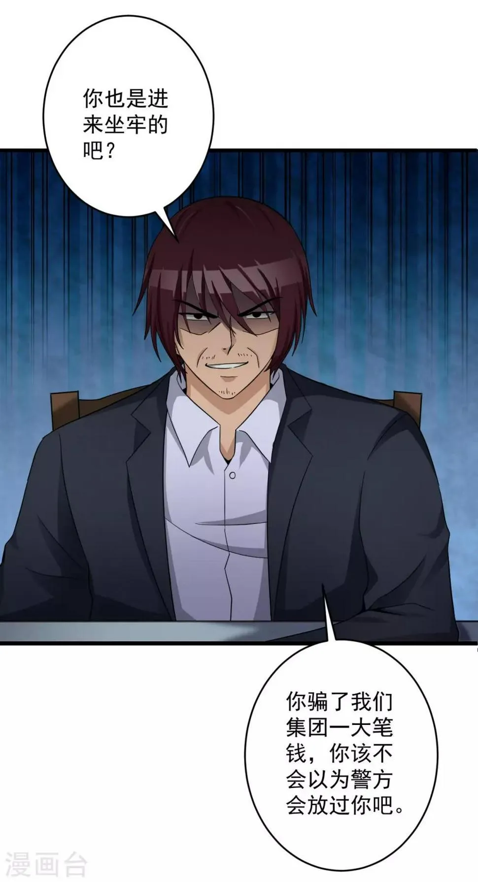第57话 霍阳 第16页