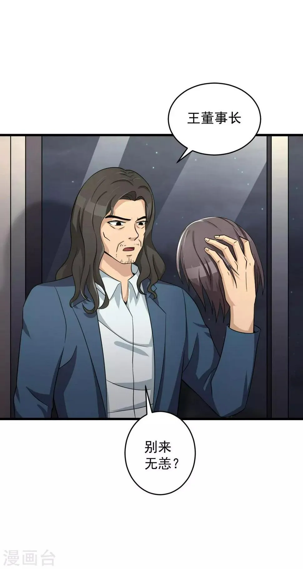 第57话 霍阳 第20页