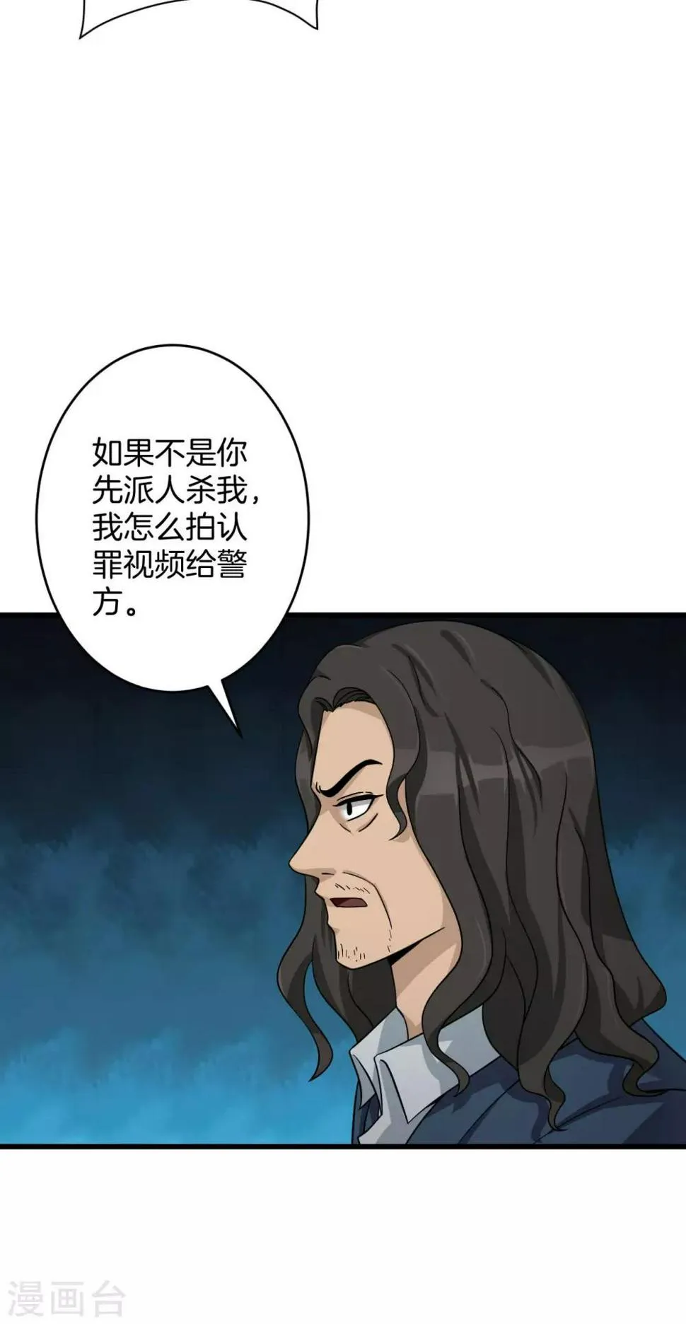 第57话 霍阳 第24页