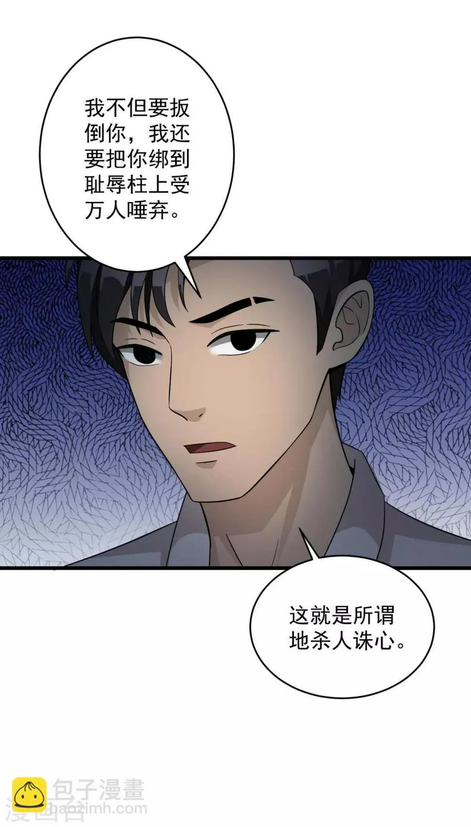 第57话 霍阳 第28页