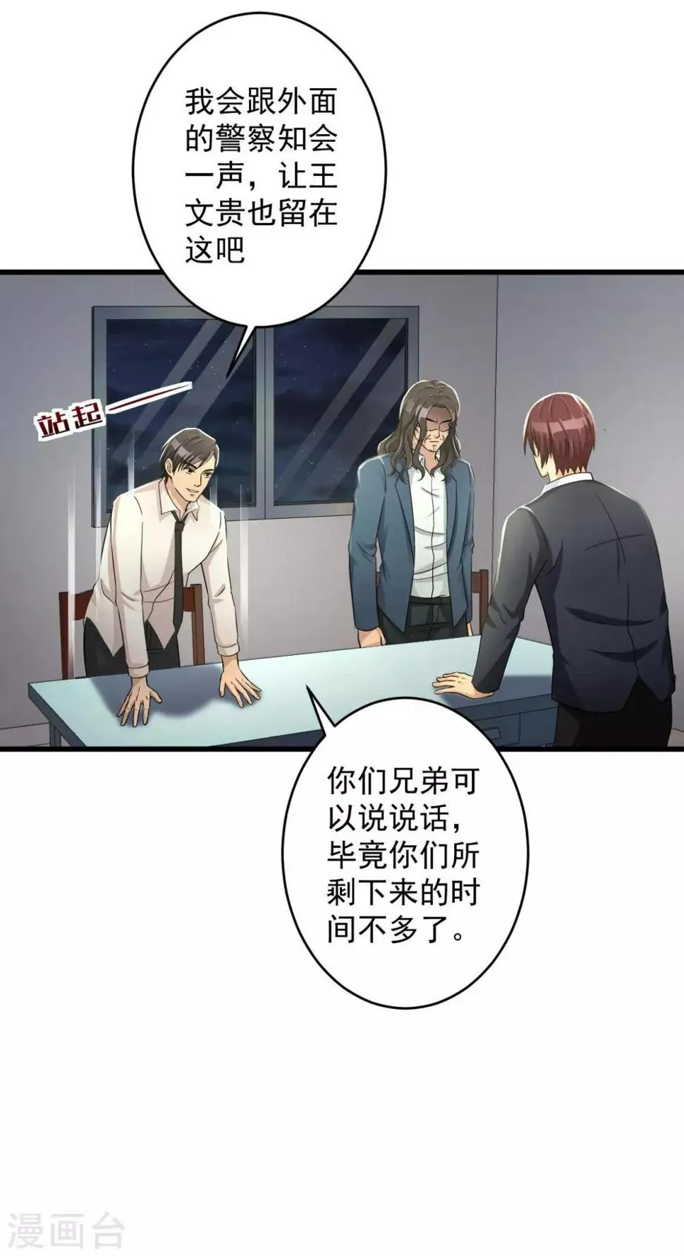 第57话 霍阳 第30页