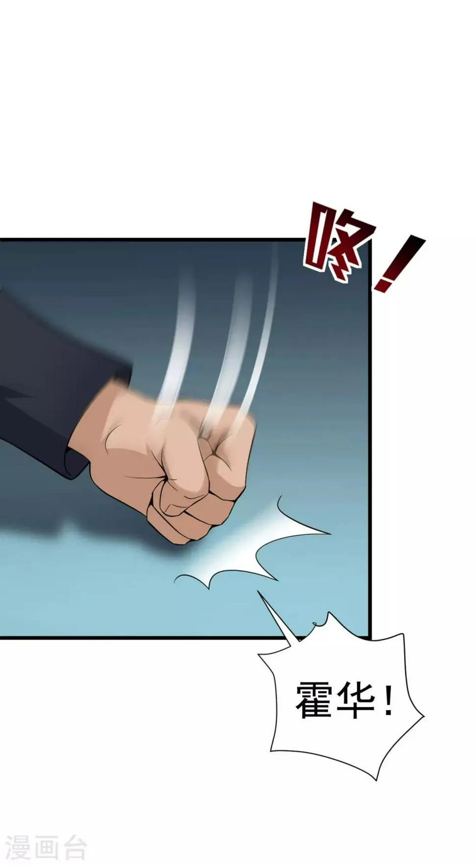 第57话 霍阳 第32页