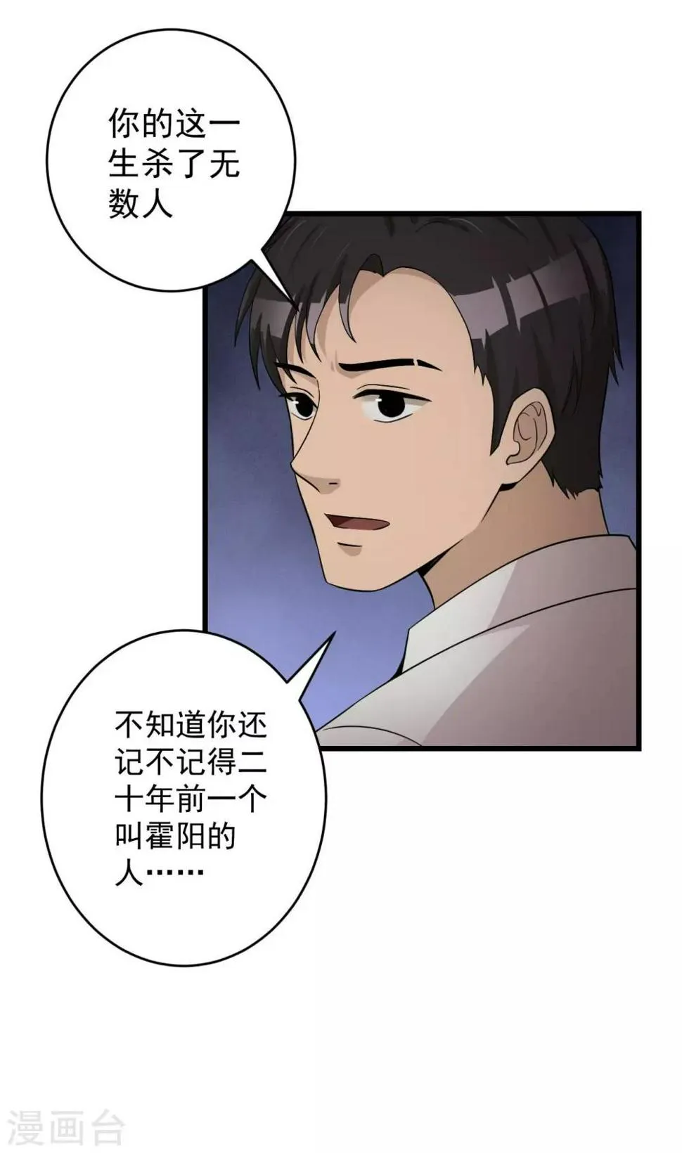 第57话 霍阳 第34页