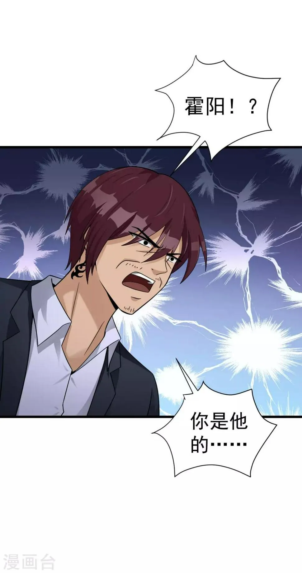 第57话 霍阳 第35页