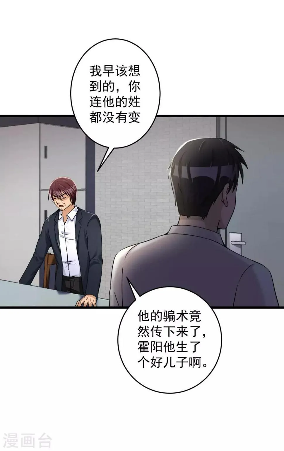第57话 霍阳 第36页