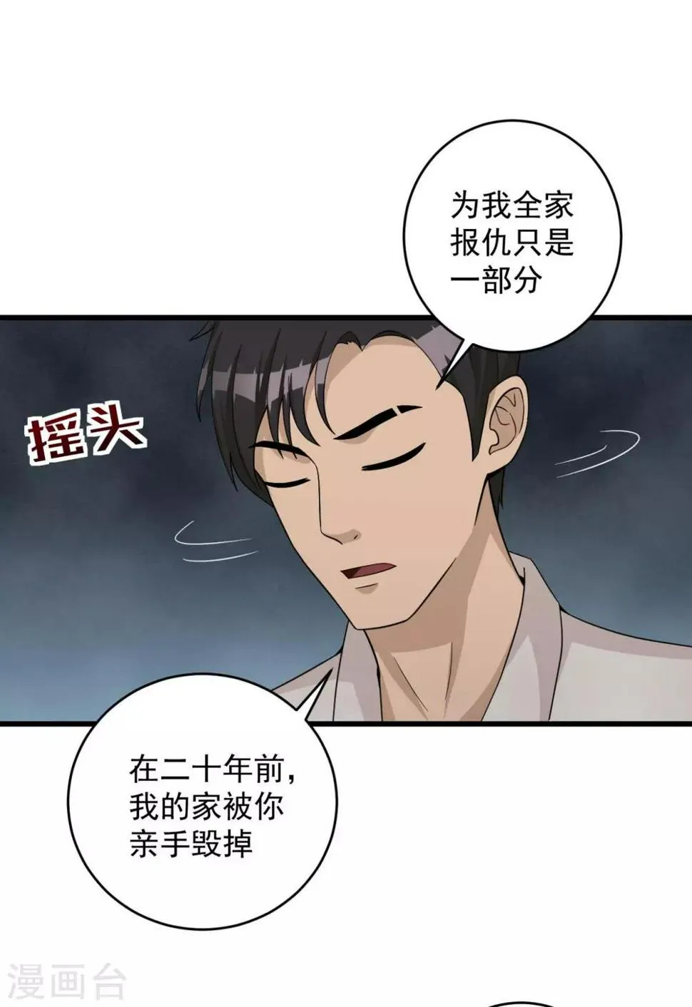 第57话 霍阳 第37页