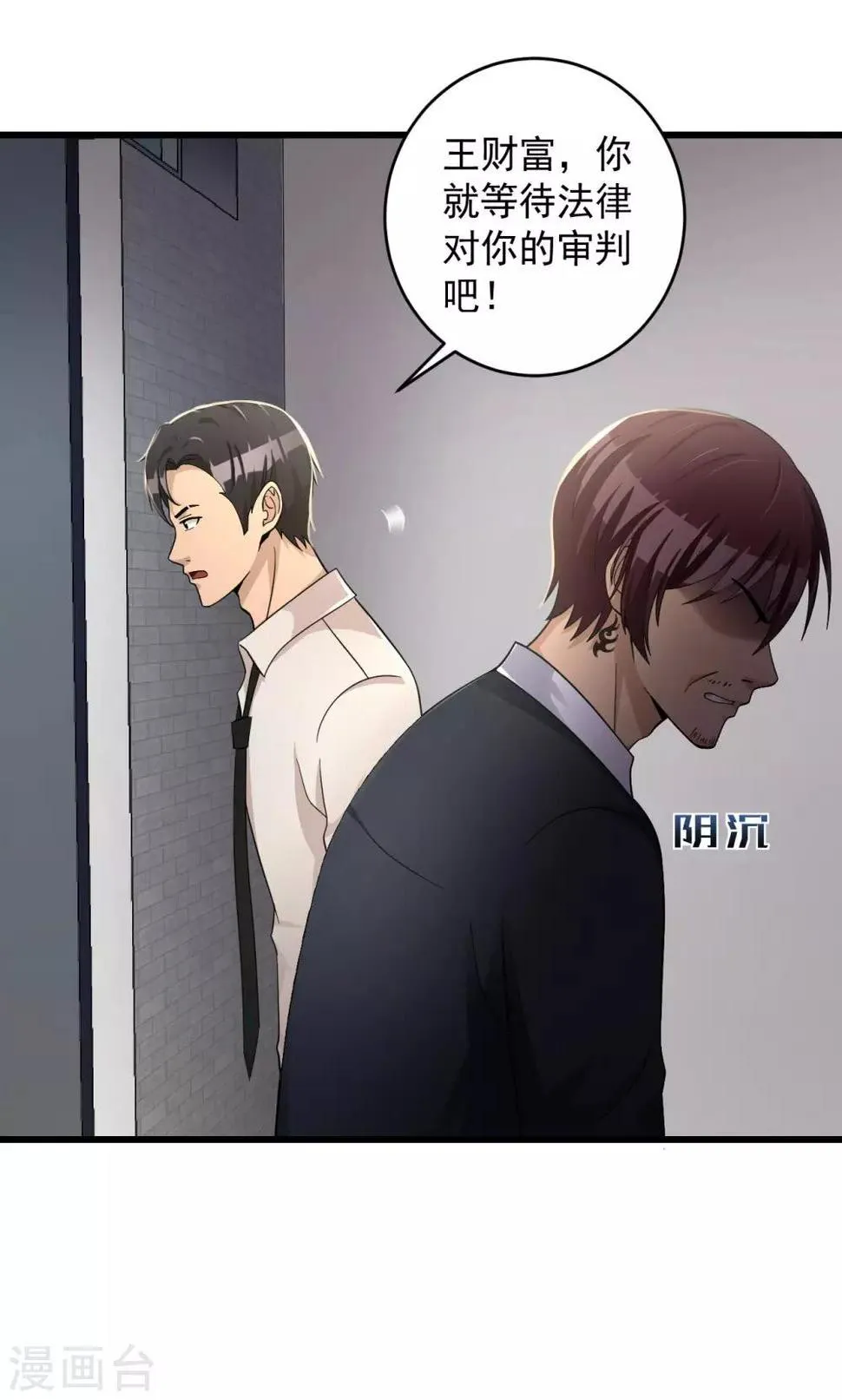 第57话 霍阳 第39页
