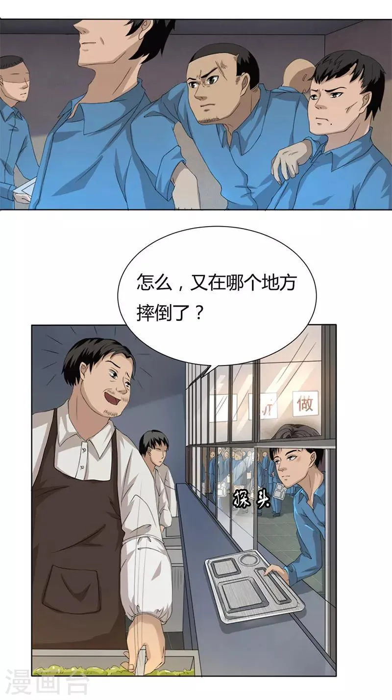 第1话 打赌 第4页