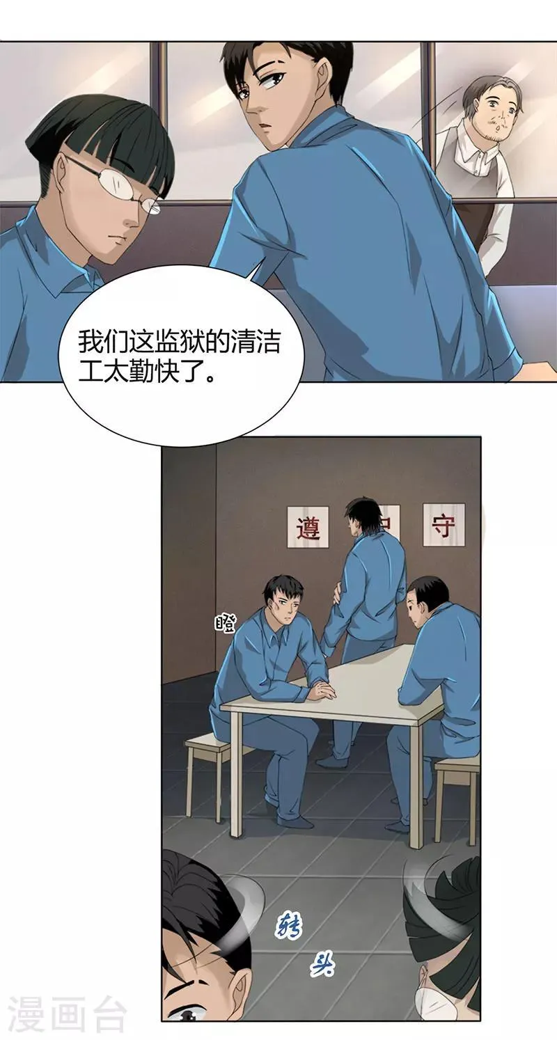 第1话 打赌 第5页