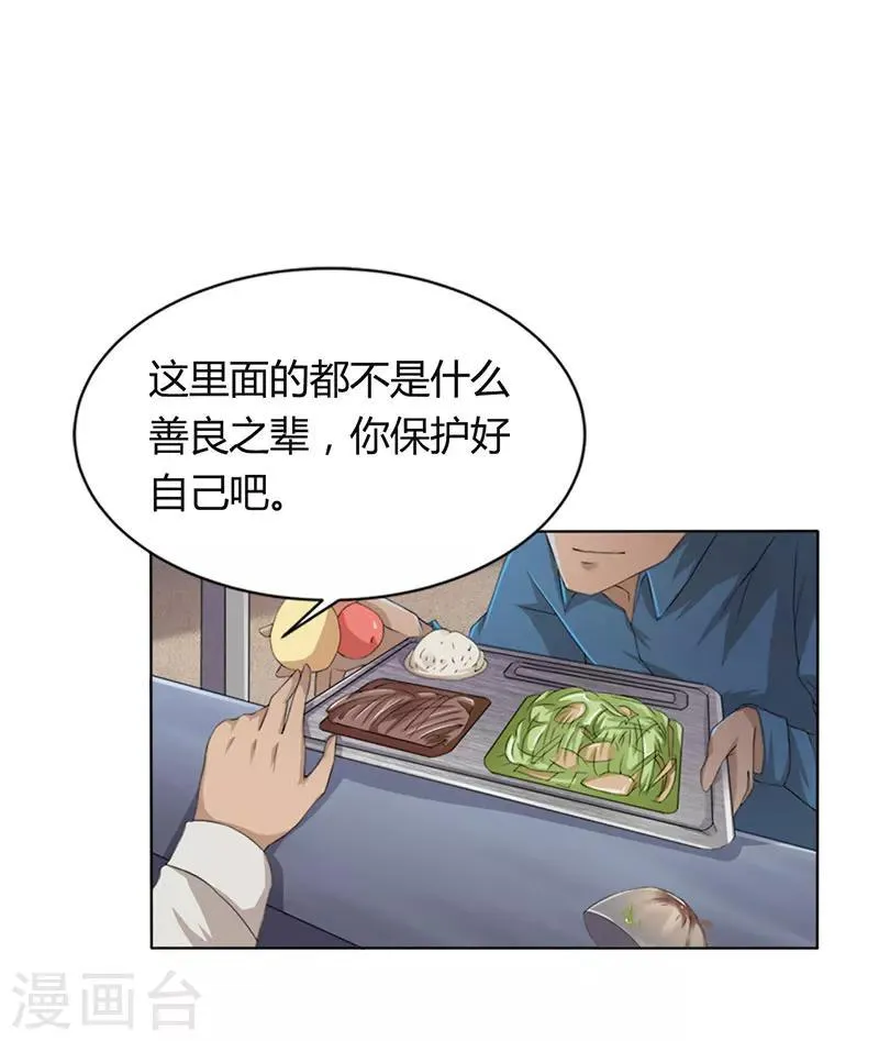 第1话 打赌 第6页