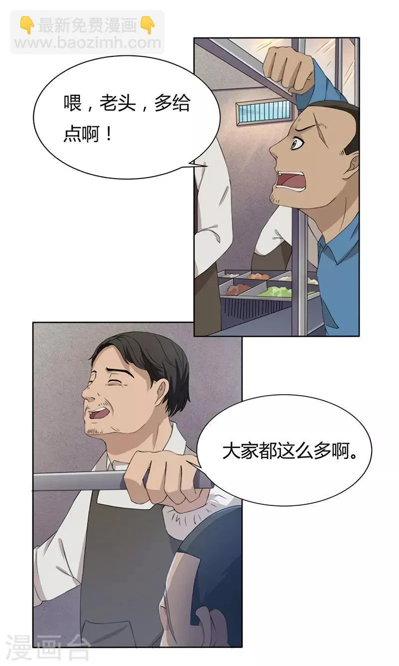 第1话 打赌 第8页
