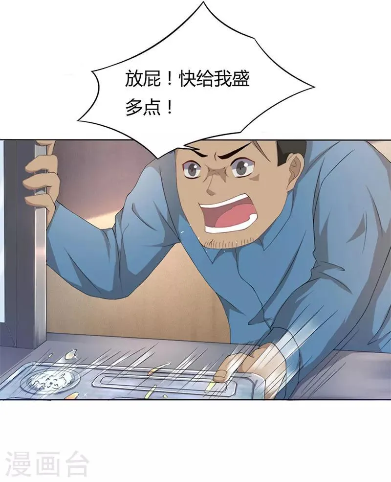 第1话 打赌 第9页
