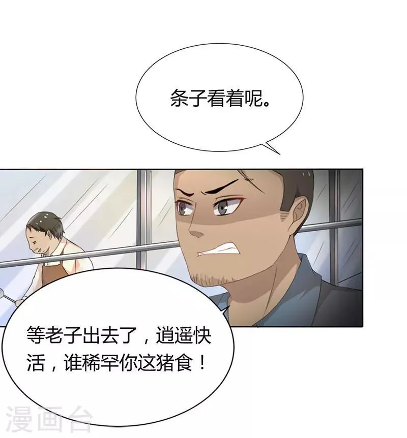 第1话 打赌 第11页
