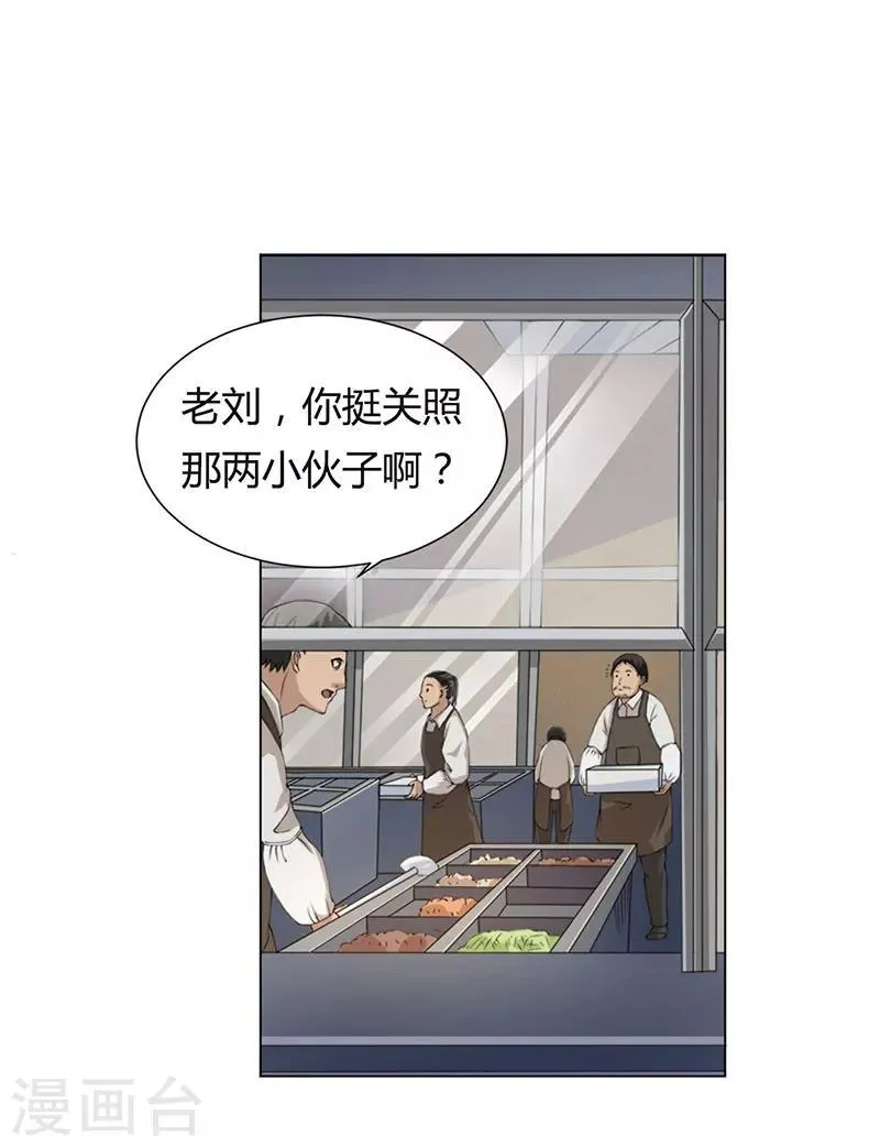 第1话 打赌 第12页