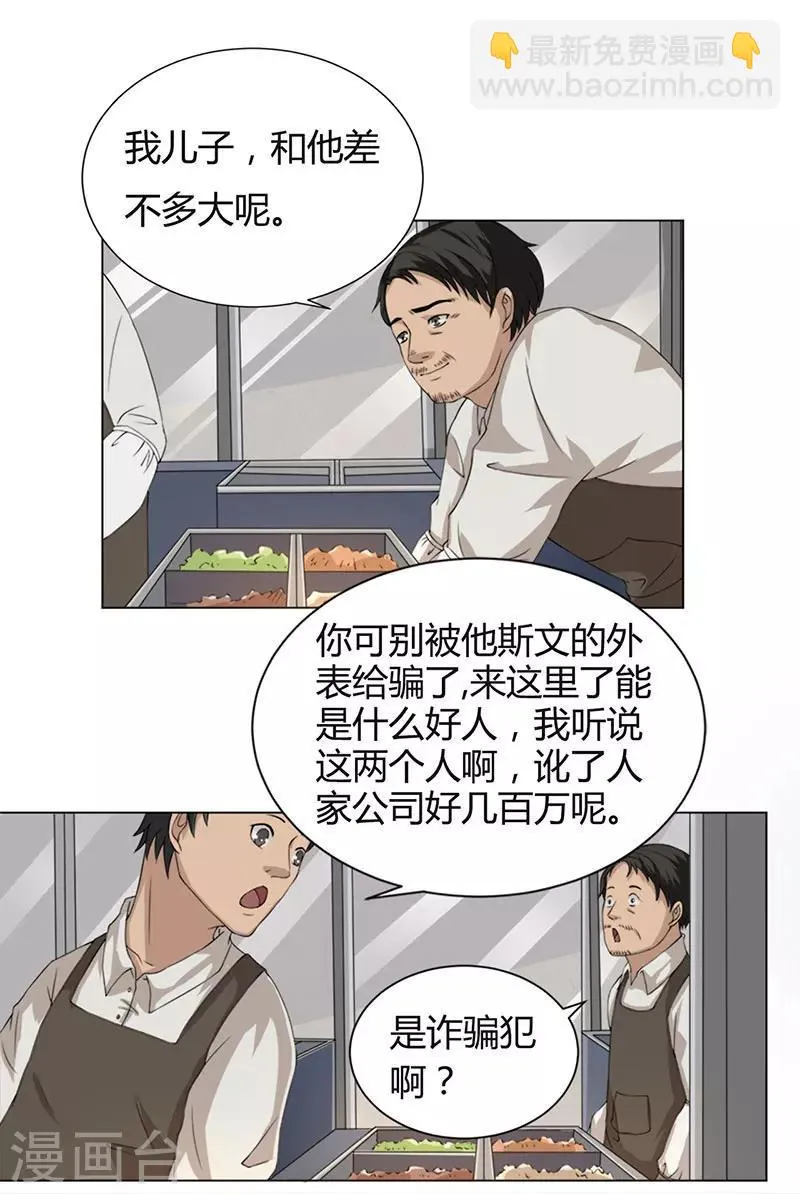 第1话 打赌 第13页