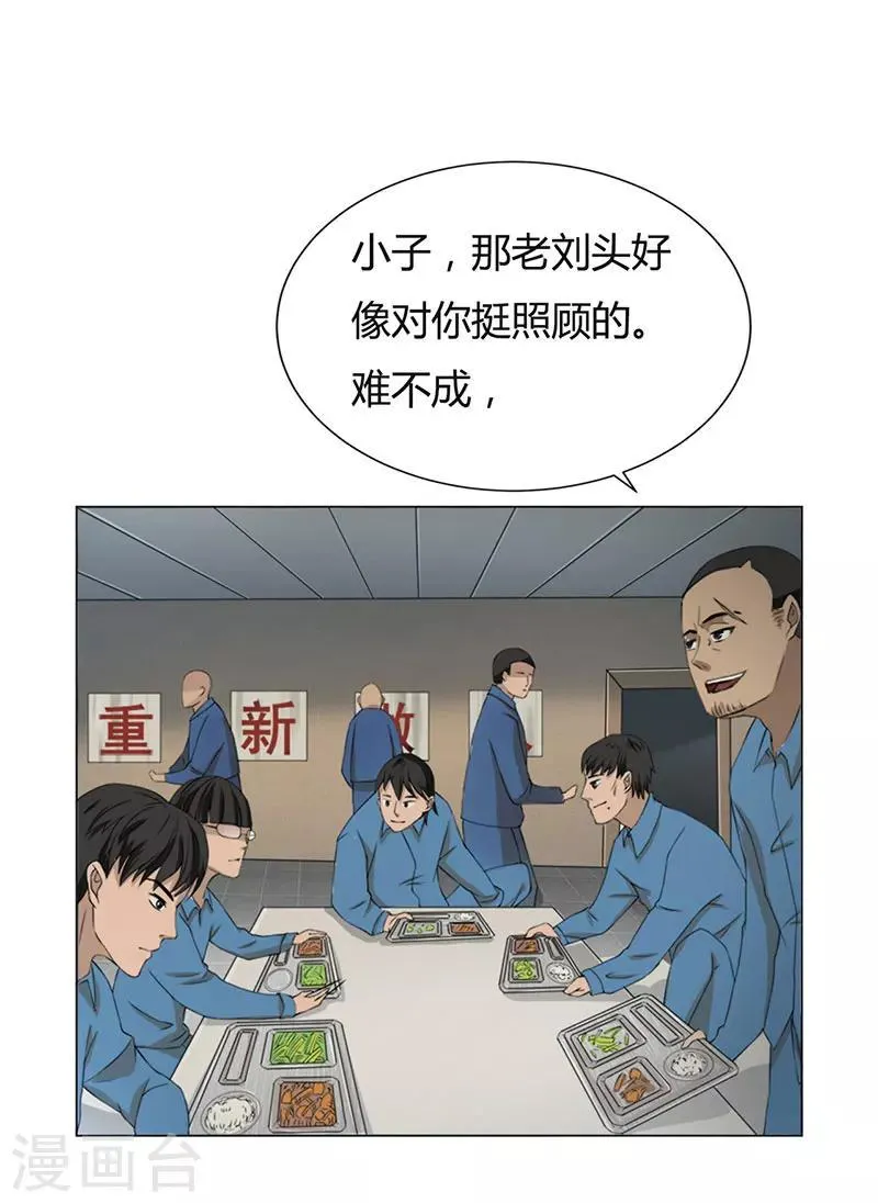 第1话 打赌 第16页