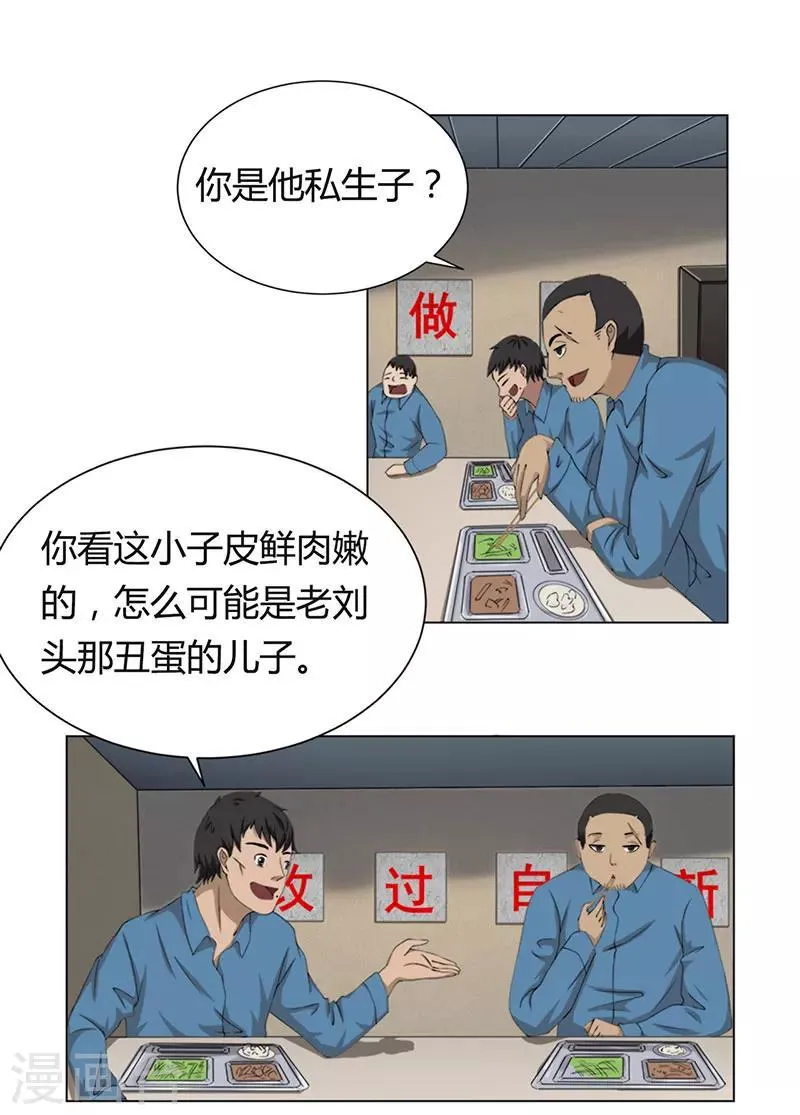 第1话 打赌 第17页