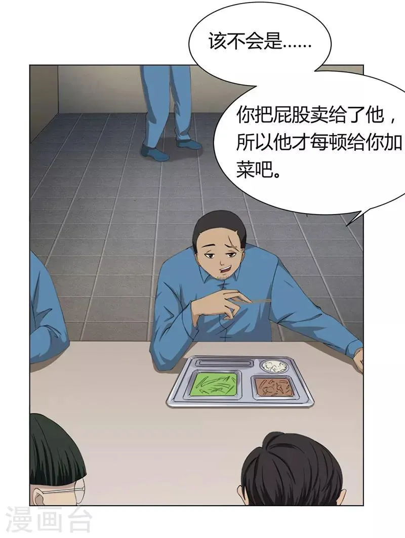 第1话 打赌 第18页