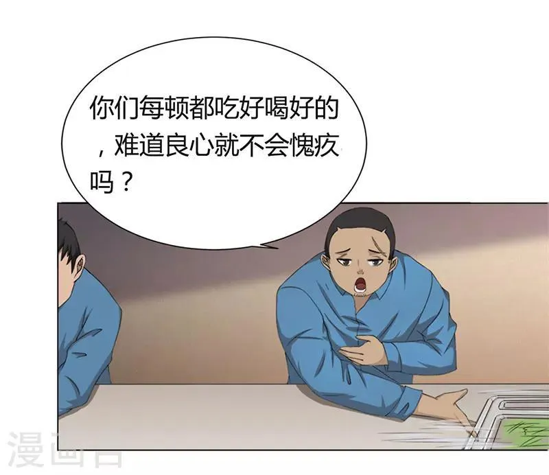 第1话 打赌 第20页