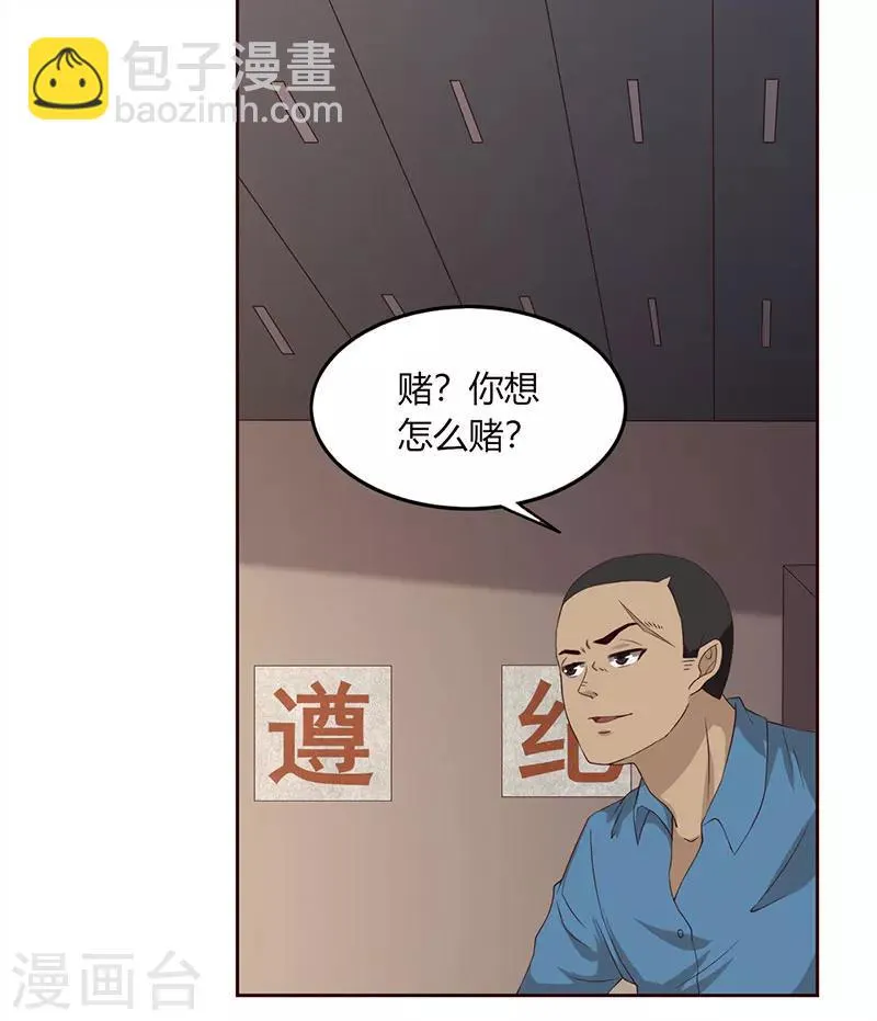 第2话 尽在掌握 第2页