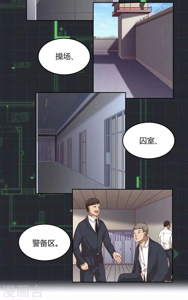 第2话 尽在掌握 第5页