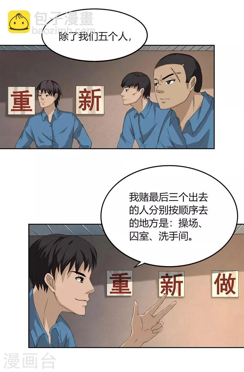 第2话 尽在掌握 第6页