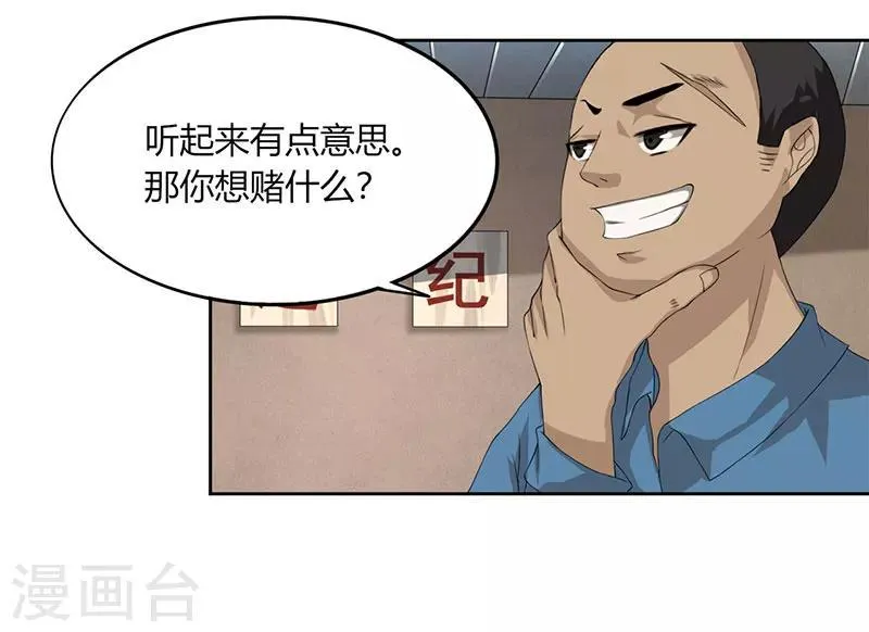 第2话 尽在掌握 第8页
