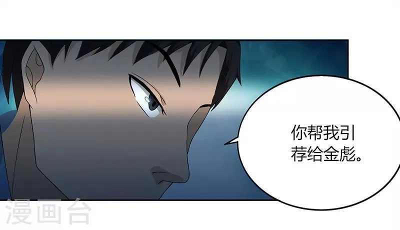 第2话 尽在掌握 第10页