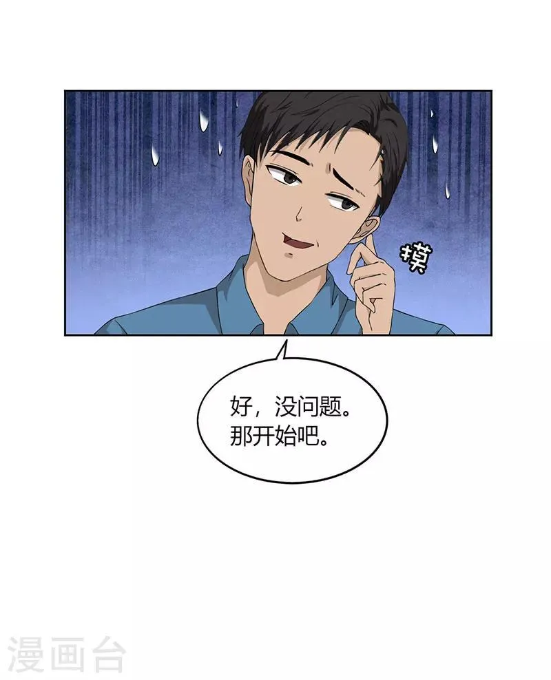 第2话 尽在掌握 第13页