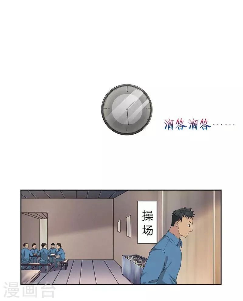 第2话 尽在掌握 第14页
