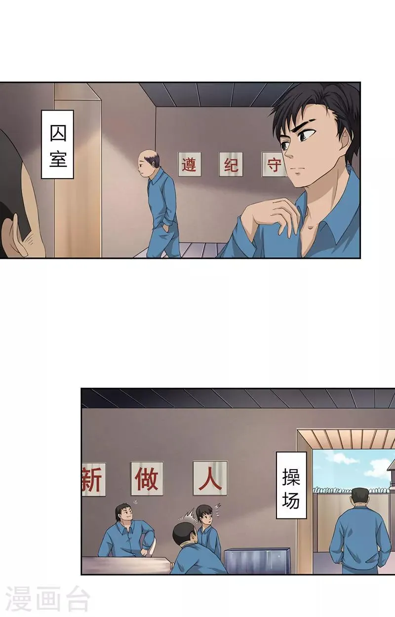 第2话 尽在掌握 第15页