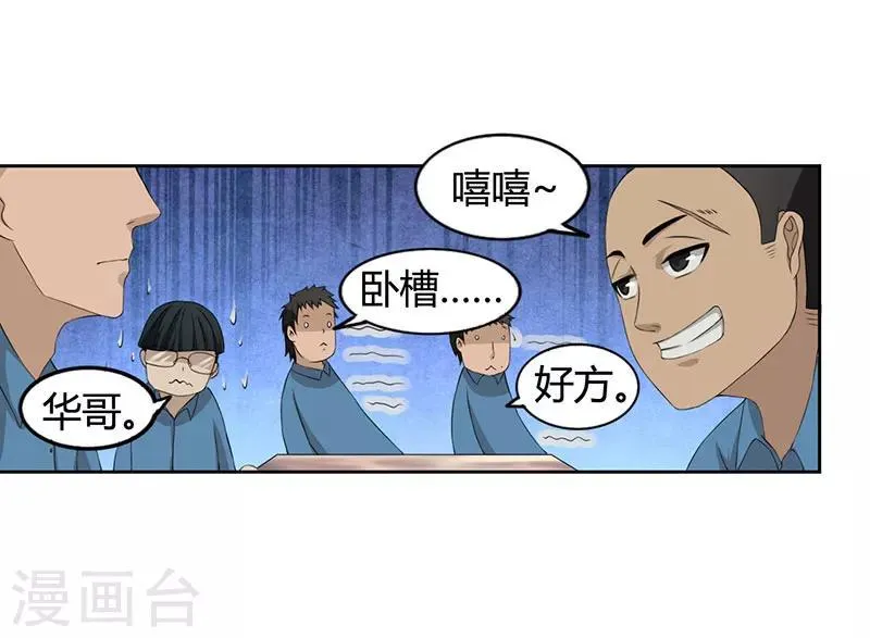 第2话 尽在掌握 第16页