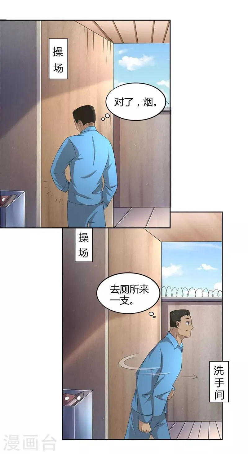 第2话 尽在掌握 第18页