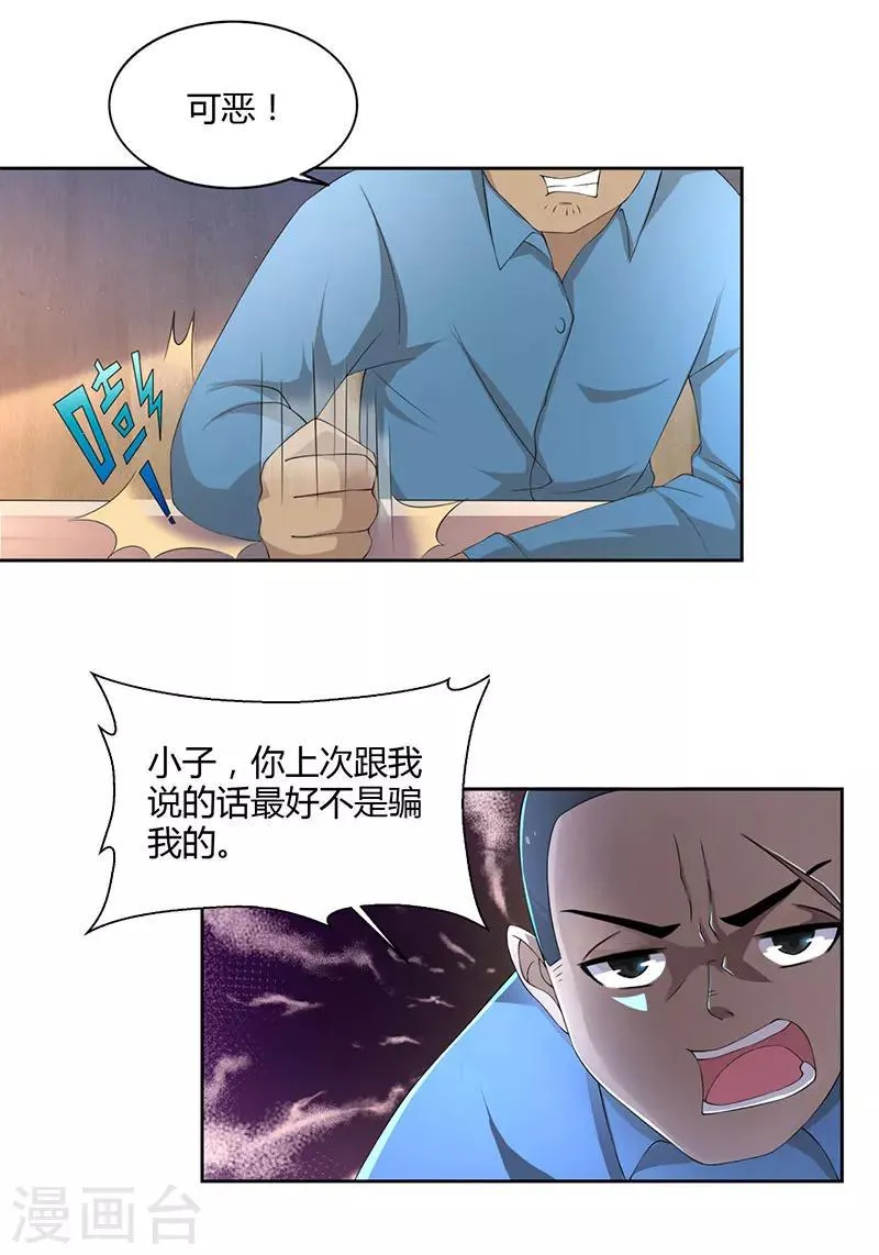 第2话 尽在掌握 第19页