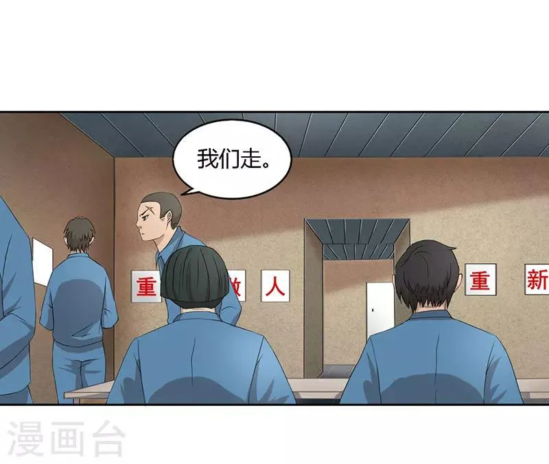 第2话 尽在掌握 第20页
